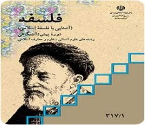 نمونه سوال شبه امتحان نهایی فلسفه پایه دوازدهم رشته انسانی نوبت دوم خرداد ماه 98 استان تهران