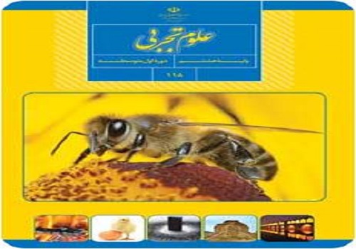 نمونه سوال علوم هشتم نوبت دوم خرداد ماه