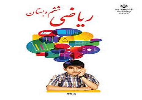نمونه سوال امتحان ریاضی ششم ابتدایی نوبت دوم خرداد ماه دبستان شیخ انصاری