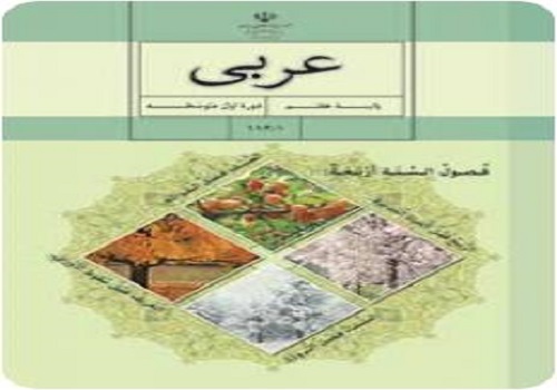 نمونه سوال عربی هفتم نوبت دوم خرداد ماه