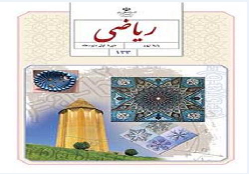 نمونه سوال امتحان ریاضی پایه نهم نوبت دوم خرداد ماه مدرسه شهید بهمنی