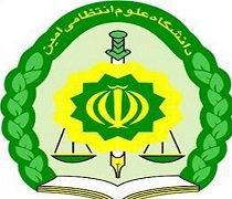 ثبت نام دانشگاه علوم انتظامی امین