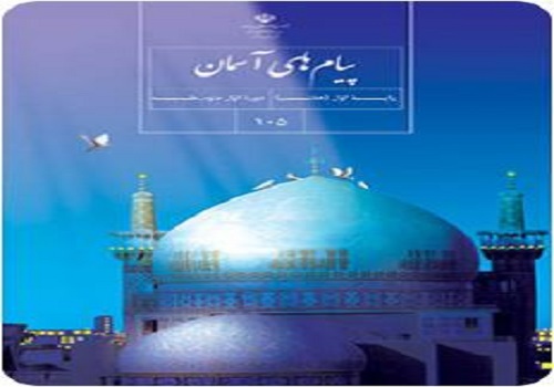 نمونه سوال امتحان پیام های آسمان پایه هفتم نوبت دوم خرداد ماه مدرسه امام حسین ( ع )