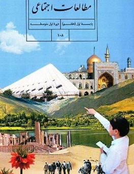 نمونه سوال امتحان مطالعات اجتماعی پایه هفتم نوبت دوم خرداد ماه مدرسه پیش داران 5 ریک آباد