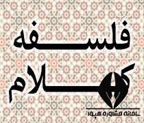 رتبه و کارنامه محل قبولی ارشد الهیات و معارف اسلامی فلسفه و کلام