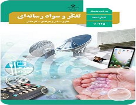 نمونه سوال امتحان تفکر و سواد رسانه ای پایه دهم رشته ریاضی نوبت دوم خرداد ماه دبیرستان دخترانه سرای دانش با پاسخنامه تشریحی