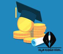 پرداخت بدهی صندوق رفاه دانشجویی