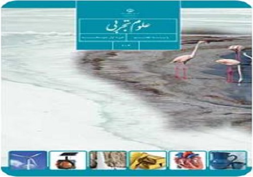 نمونه سوال امتحان علوم تجربی پایه هفتم نوبت دوم خرداد ماه مدرسه حضرت خدیجه