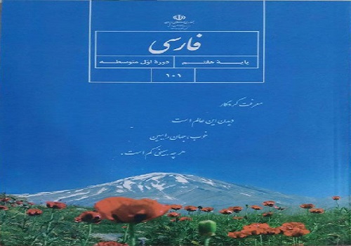 نمونه سوال امتحان ادبیات فارسی پایه هفتم نوبت دوم خرداد ماه مدرسه شهید منتظری یک