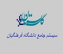 سامانه فرهنگیان سیستم دانشگاه فرهنگیان - education.cfu.ac .ir