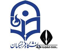 سایت ثبت نام دانشگاه فرهنگیان