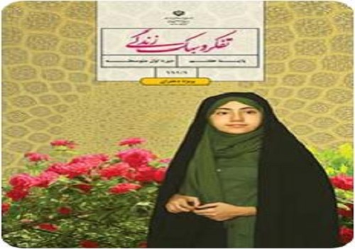 نمونه سوال امتحان تفکر و سبک زندگی پایه هشتم نوبت دوم خرداد ماه مدرسه سرای دانش