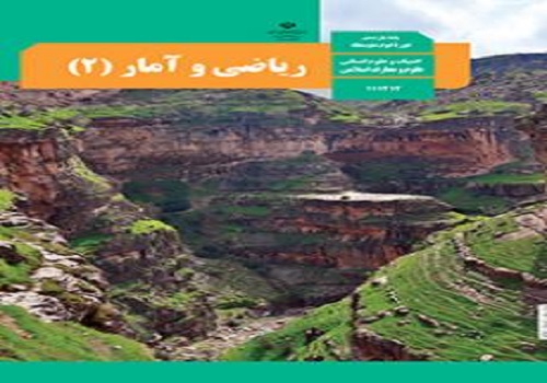 نمونه سوال امتحان ریاضی 2 پایه یازدهم رشته تجربی نوبت دوم خرداد ماه مدرسه سرای دانش منطقه 12 تهران با پاسخنامه تشریحی