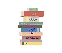 فیلم تدریس درس ششم قلب کوچکم را به کسی بدهم فارسی پایه هفتم متوسطه اول