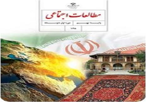 نمونه سوال امتحان مطالعات اجتماعی پایه نهم نوبت دوم خرداد ماه هماهنگ استان سمنان