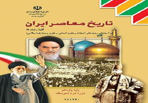 نمونه سوال تاریخ معاصر ایران یازدهم ریاضی نوبت دوم خرداد ماه با جواب