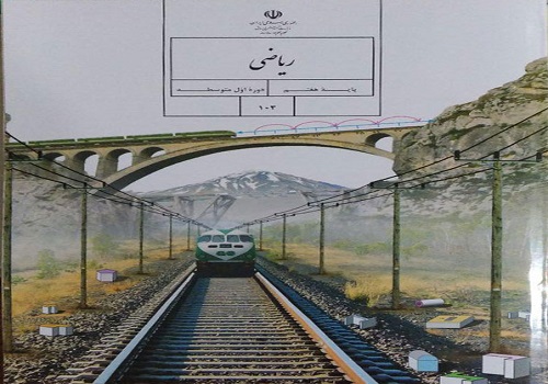 نمونه سوال امتحان ریاضی پایه هفتم نوبت دوم خرداد ماه مدرسه  سهروردی تهم