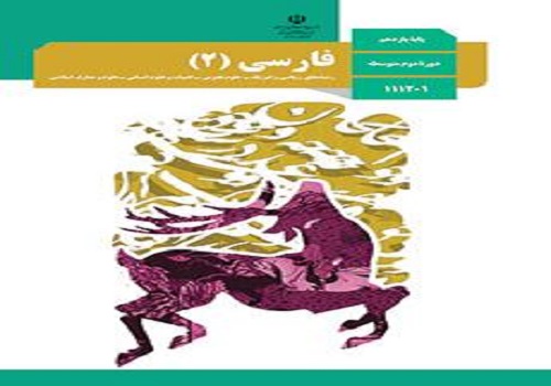 نمونه سوال امتحان ادبیات فارسی 2 پایه یازدهم رشته ریاضی فیزیک نوبت دوم خرداد ماه مدرسه سرای دانش منطقه 6 تهران با پاسخنامه تشریحی