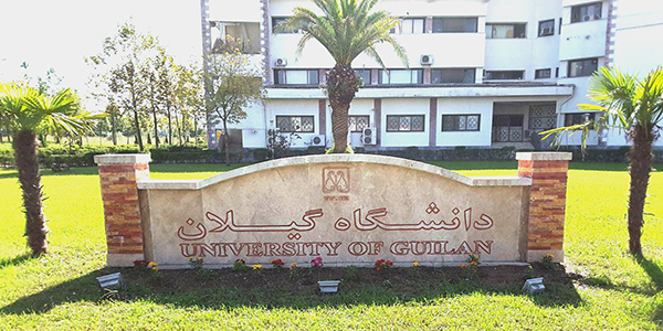 ثبت نام دکتری بدون آزمون دانشگاه گیلان نیمسال اول سال تحصیلی 97 - 98