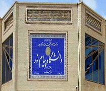 ارائه فاز اول تسهیلات اشتغالزایی به دانشجویان دانشگاه پیام نور مناطق محروم
