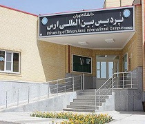 ثبت نام بدون آزمون کارشناسی ارشد پردیس ارس دانشگاه تهران 98 - 99