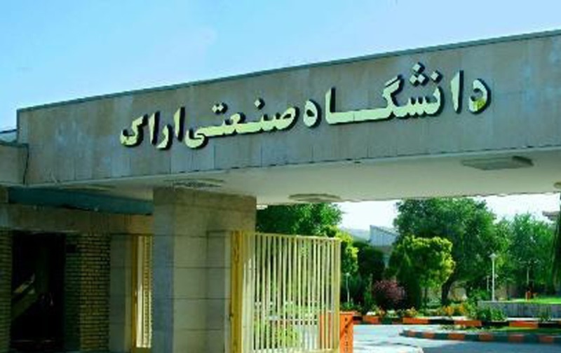 تمدید مهلت ثبت نام بدون کنکور کارشناسی ارشد دانشگاه صنعتی اراک 97