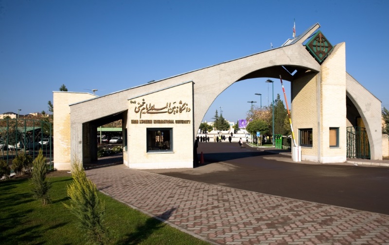 ثبت نام بدون کنکور کارشناسی ارشد دانشگاه بین المللی امام خمینی ( ره ) قزوین 97