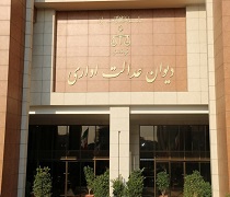 ابطال بند ج شرایط اختصاصی دفترچه راهنمای شرکت در آزمون دکتری