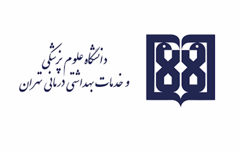 ثبت نام دانشجویان مهمان دانشگاه علوم پزشکی تهران نیمسال دوم 96 - 97