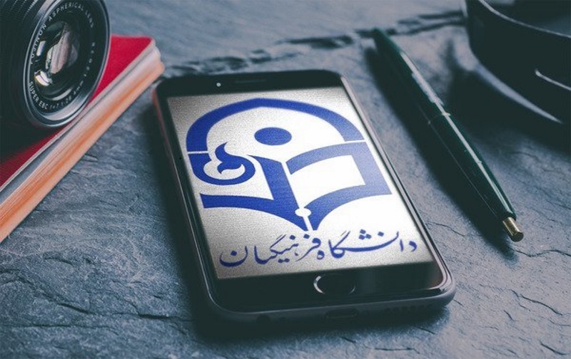 زمان ثبت نام پذیرفته شدگان رشته نیمه متمرکز فرهنگیان 97