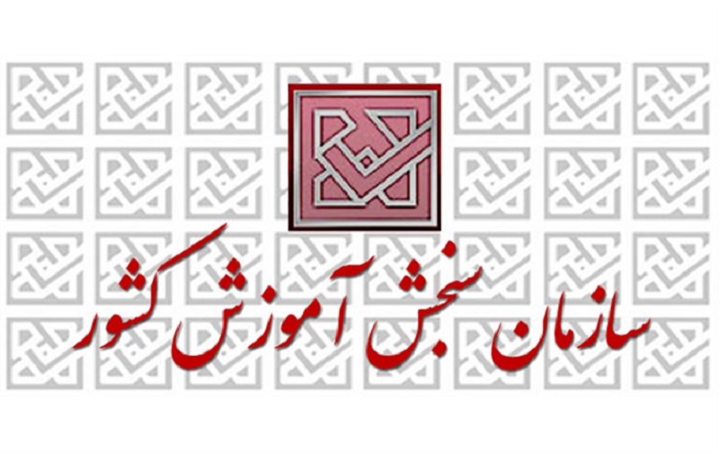 جزئیات ثبت نام بدون کنکور کاردانی سراسری بهمن 97