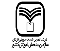 اطلاعیه شرکت تعاونی خدمات آموزشی درباره نحوه برگزاری آزمون آزمایشی جامع نوبت دوم