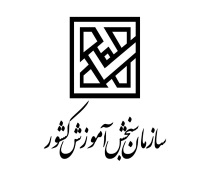 اعلام اسامی پذیرفته شدگان نهایی کد رشته محل های دارای شرایط خاص 98