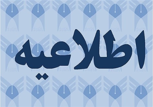 زمان و نحوه ثبت نام بدون کنکور کاردانی دانشگاه آزاد بهمن 96