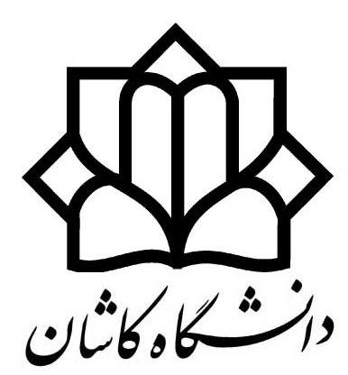 ثبت نام دکتری بدون آزمون دانشگاه کاشان نیمسال اول سال تحصیلی 98 - 97