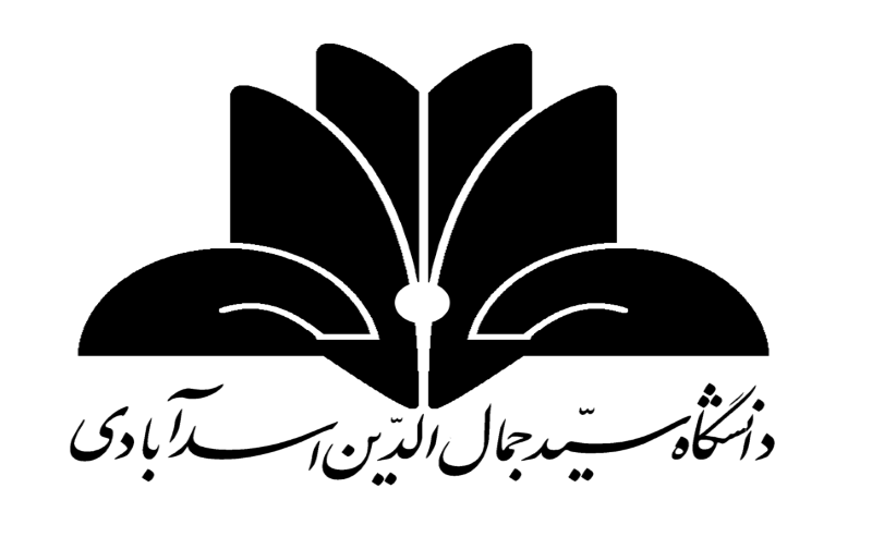 ثبت نام بدون کنکور کارشناسی ارشد دانشگاه سید جمال الدین اسدآبادی 97