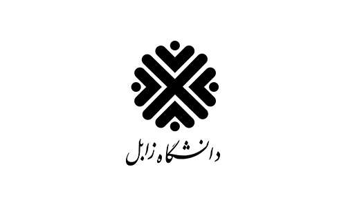 ثبت نام دکتری بدون آزمون دانشگاه زابل نیمسال اول سال تحصیلی 98 - 97