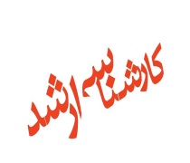 زمان انتشار اطلاعیه سازمان سنجش در خصوص ثبت نام مجدد کنکور ارشد 99