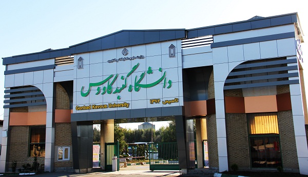 ثبت نام دکتری بدون آزمون دانشگاه گنبد کاووس نیمسال اول سال تحصیلی 98 - 97