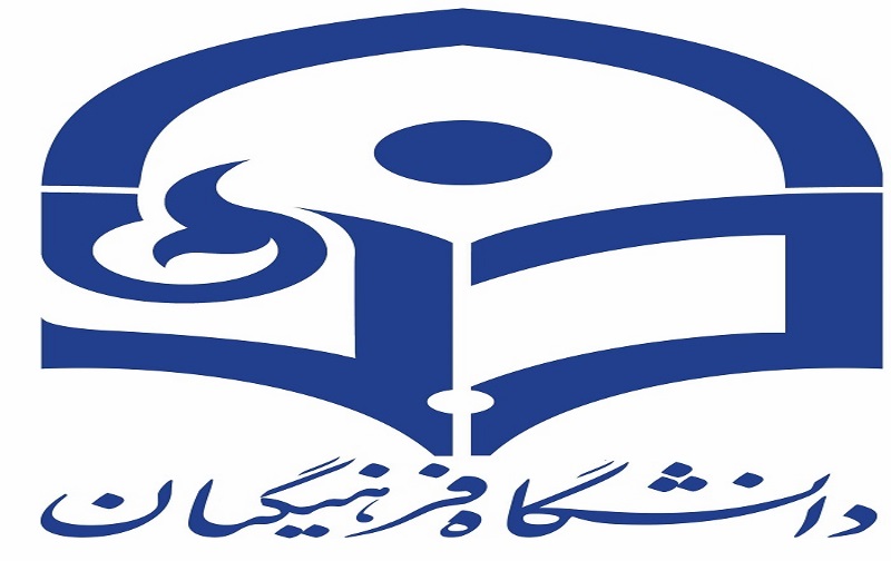 زمان ثبت نام پذیرفته شدگان رشته های تحصیلی دانشگاه فرهنگیان کنکور 97