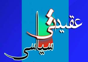 راهنمای انتخاب رشته تربیت مربی عقیدتی سیاسی ظرفیت و دانشگاه های پذیرنده کنکور سراسری