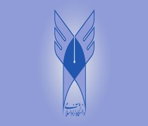 ثبت نام بدون کنکور دانشگاه آزاد رزن